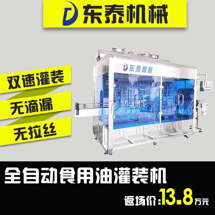 山東食用油灌裝機(jī)大包裝小包裝都能用，灌裝量自動(dòng)校正